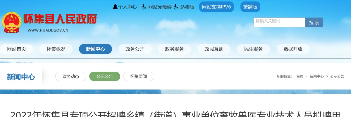 2022广东肇庆市怀集县专项公开招聘乡镇（街道）事业单位畜牧兽医专业技术人员拟聘用人员公示（第一批） 图片