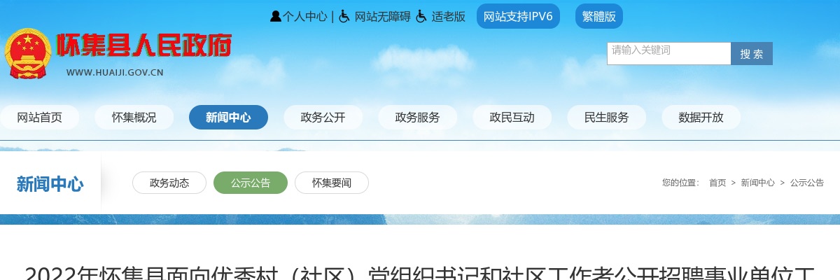 2022广东肇庆市怀集县面向优秀村（社区）党组织书记和社区工作者招聘事业单位工作人员拟聘用人员公示(第一批) 图片