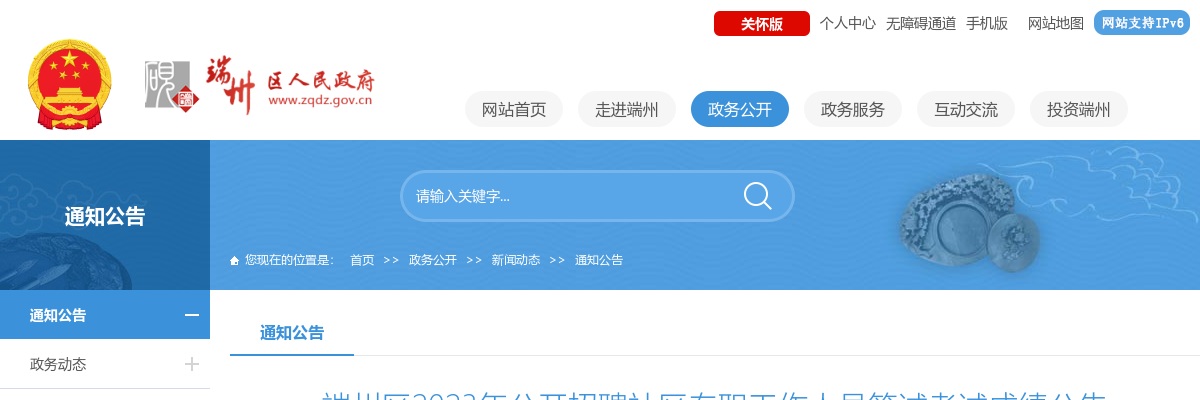 2023广东肇庆市端州区招聘社区专职工作人员笔试考试成绩公告 图片