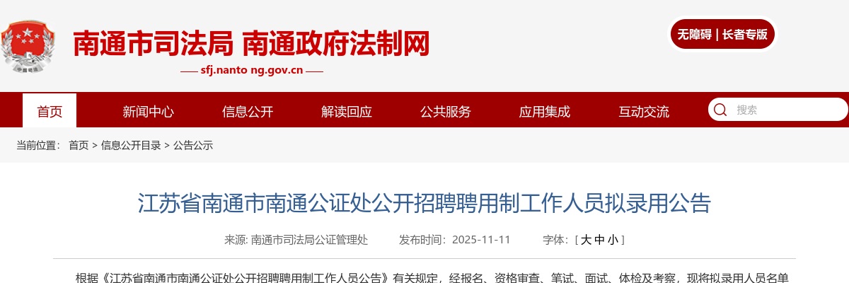 肇庆市民政局关于公示2024年公开招聘“广东兜底民生服务社会工作双百工程”乡镇（街道）社会工作服务站社工第二次调剂拟录用人员名单的公告 图片