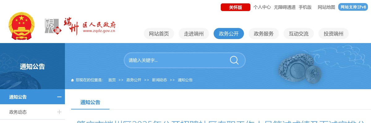 2025广东肇庆市端州区招聘社区专职工作人员40人笔试成绩及面试公告 图片