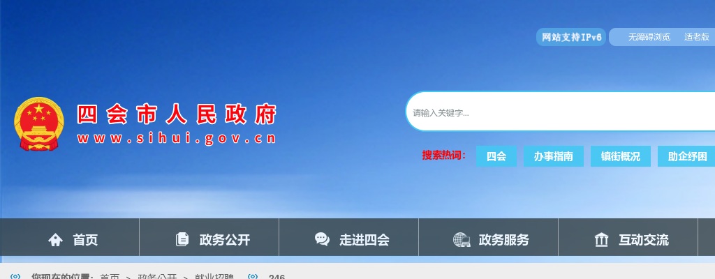 2025年肇庆四会市卫生健康局所属事业单位公开招聘拟聘用人员名单公示（第二批4人） 图片