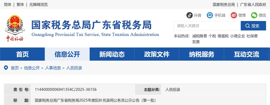 2025国家税务总局广东省税务局补充录用拟录用公务员公示（第一批，206人） 图片