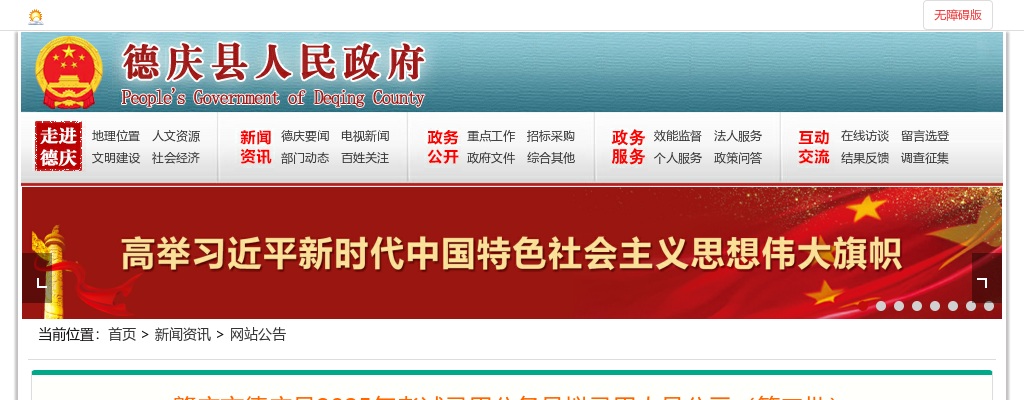 2025广东肇庆市德庆县考试录用公务员拟录用公示（第二批，1人） 图片