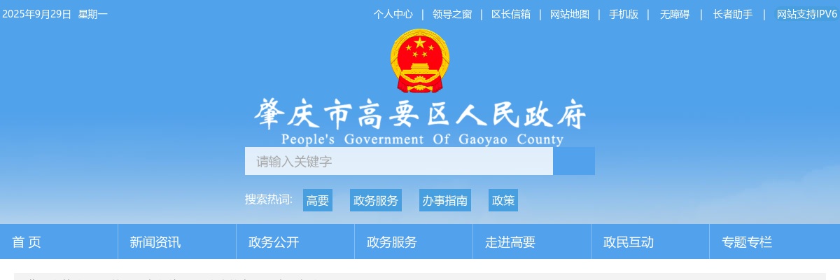 2025广东考试录用公务员肇庆市高要区拟录用员公示（第三批，4人） 图片