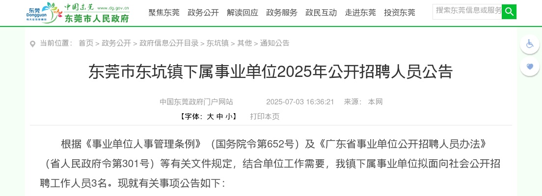 2021年广东封开农商银行校园招聘公告 图片