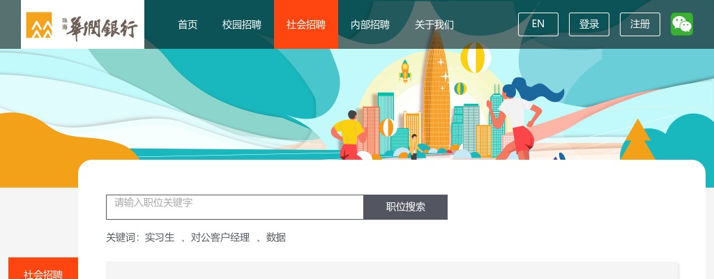 2021珠海华润银行社会招聘19大岗位公告（肇庆市） 图片