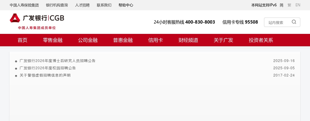 2021广发银行肇庆支行社会招聘公告 图片