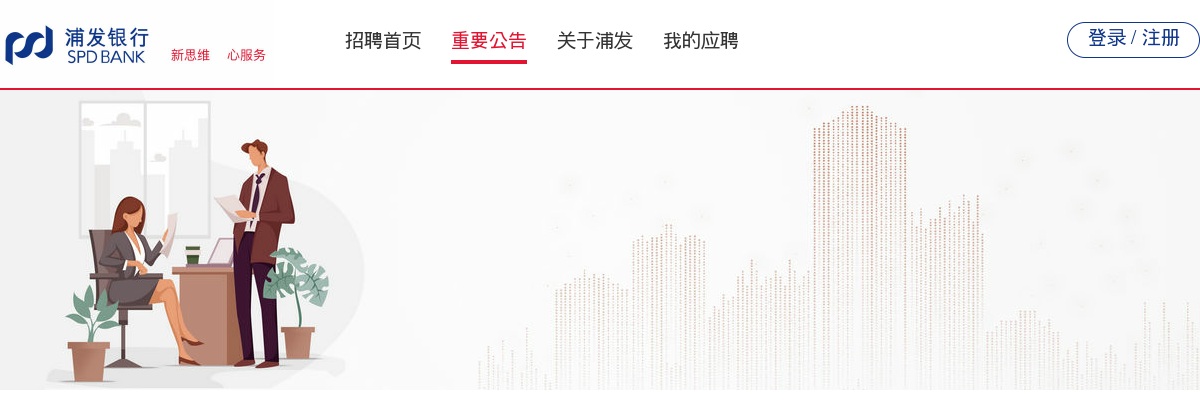 2025浦发银行广州分行招聘公告 图片