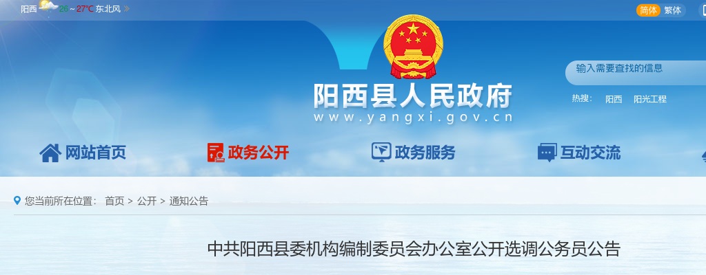 2021广东阳江市中共阳西县委机构编制委员会办公室选调公务员2人公告 图片