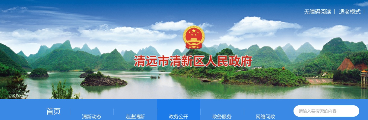 2025下半年广东清远市清新区招聘教师43人公告（编制） 图片