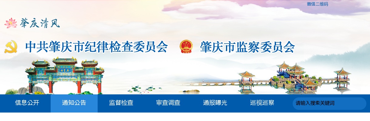 2021年肇庆市纪委监委选调公务员资格审查通过人员名单及笔试公告 图片