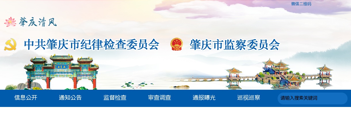 2021年肇庆市市纪委监委选调公务员进入面试人员名单 图片