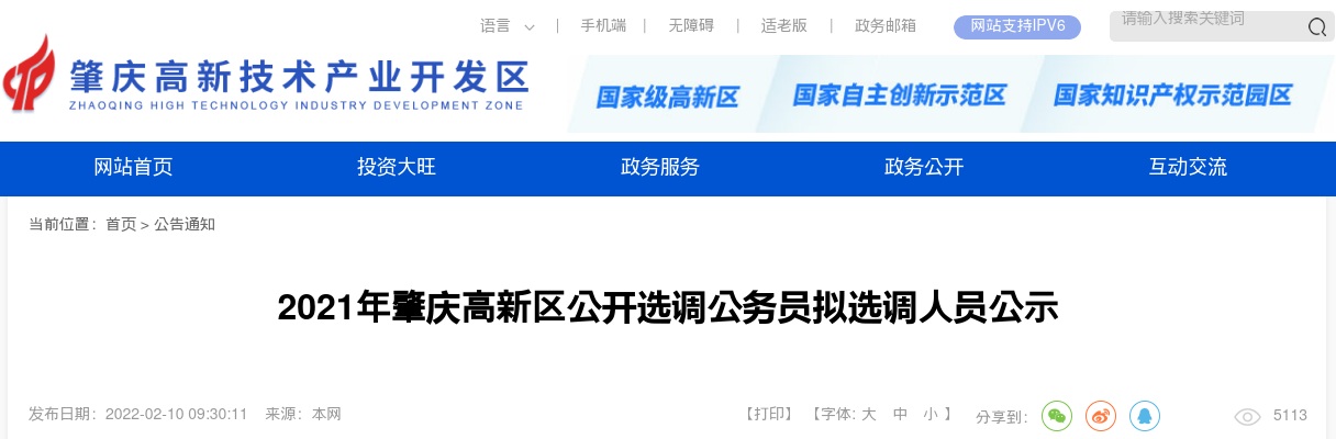 2021年下半年肇庆市高新区公开选调公务员拟选调人员公示 图片