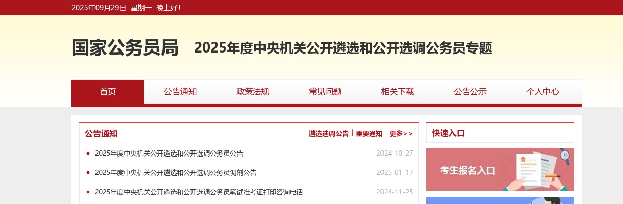 2023中央机关遴选和选调公务员调剂职位表（532人） 图片