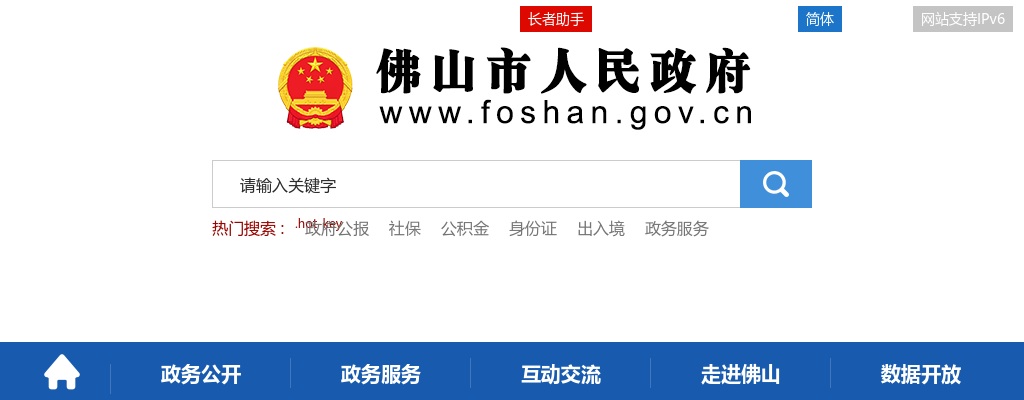 2021广东中共佛山市委台港澳工作办公室选调公务员1人公告 图片