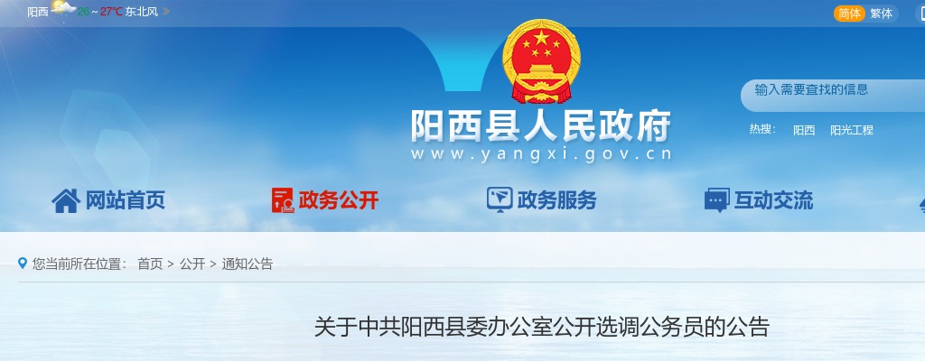 2021广东阳江市中共阳西县委办公室选调公务员2人公告 图片