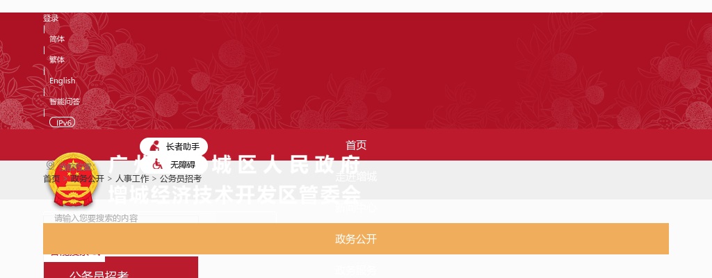 2021广东中共广州市增城区委组织部选调公务员5人公告 图片