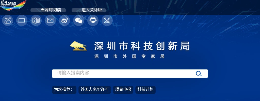 2021广东深圳市科技创新委员会选调公务员4人公告（第二批） 图片
