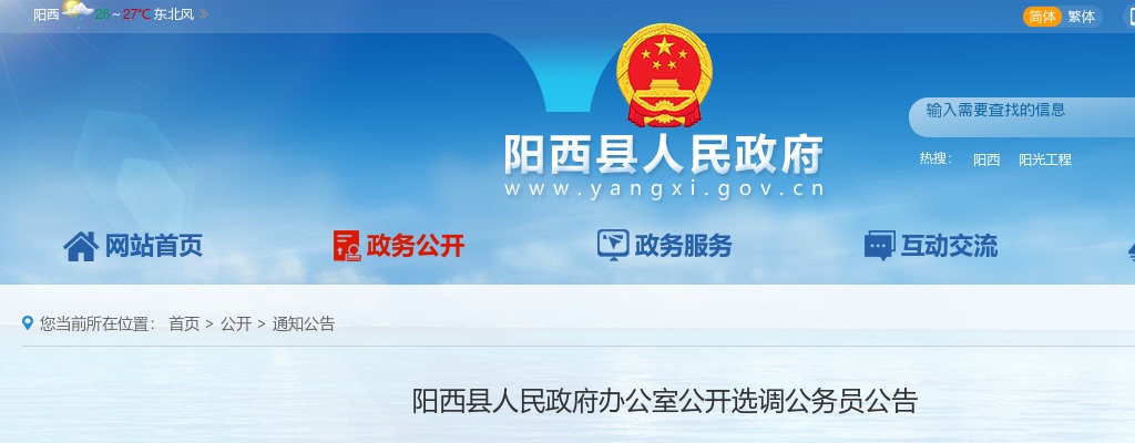 2021年6月广东阳江市阳西县人民政府办公室选调公务员1人公告 图片