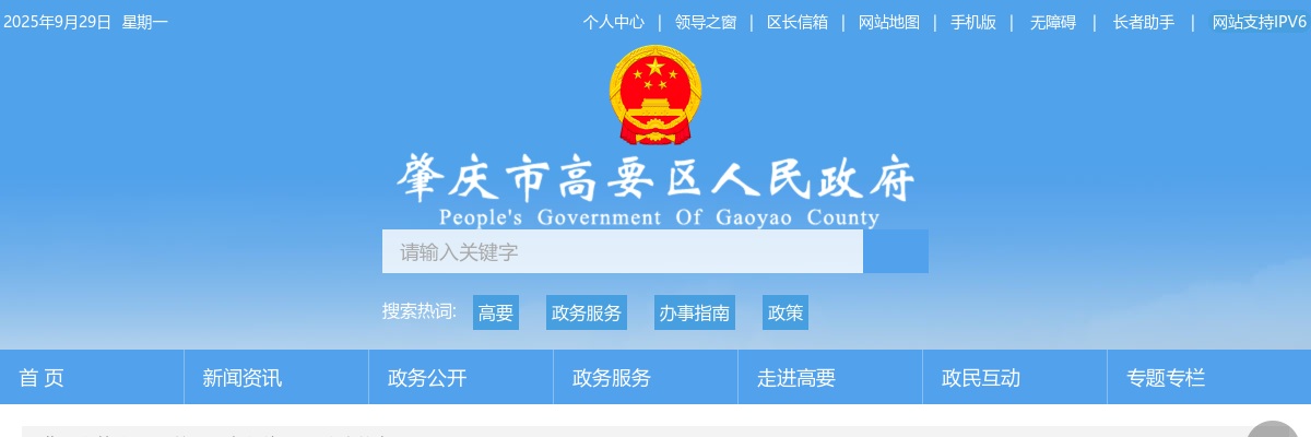 2025广东肇庆市高要区启智学校招聘教师拟聘用人员名单公示 图片