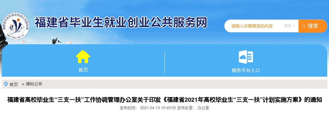 肇庆三支一扶招募：2021福建三支一扶招募公告（600人） 图片