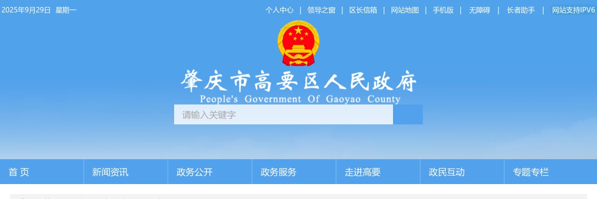2023广东肇庆市高要区国企招聘管理人员11人公告 图片