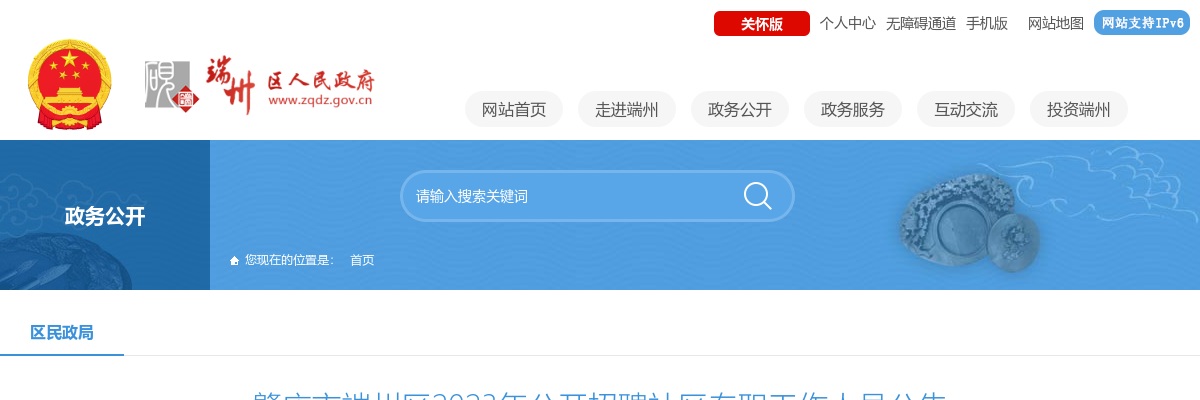 2023年肇庆市端州区公开招聘社区专职工作人员50人公告 图片