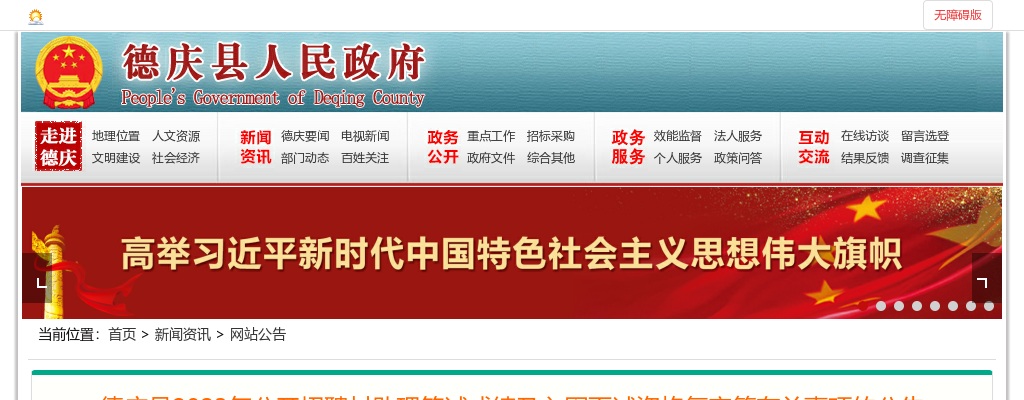 2023年德庆县公开招聘村助理笔试成绩及入围面试资格复审等有关事项的公告 图片