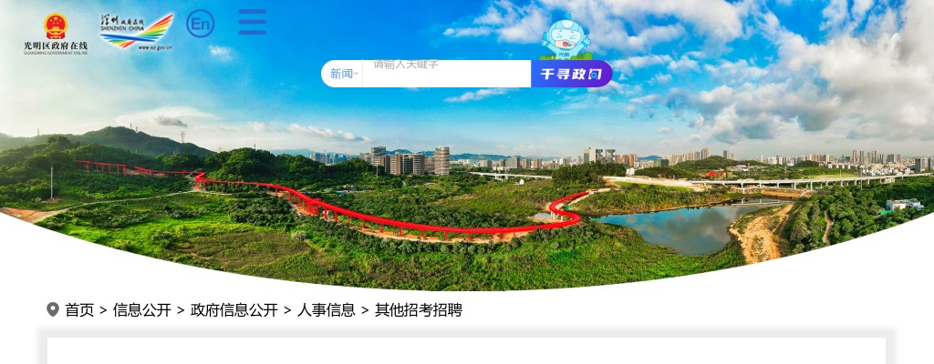 2023年9月广东深圳市光明区马田街道办事处招聘专辅26人公告 图片