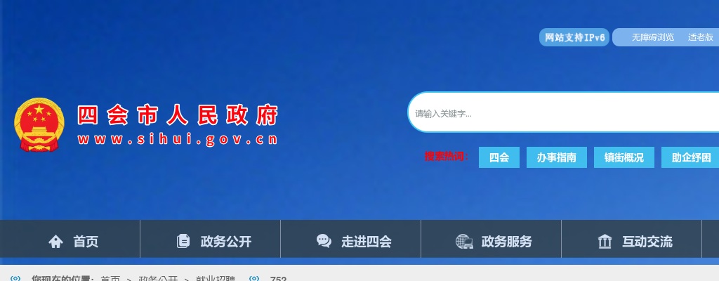 2023肇庆四会市公安局第四次招聘警务辅助人员100人公告 图片