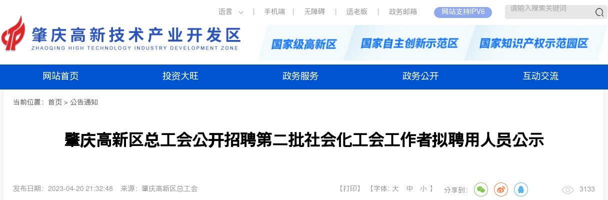 2023广东肇庆高新区总工会招聘第二批社会化工会工作者拟聘用人员公示 图片