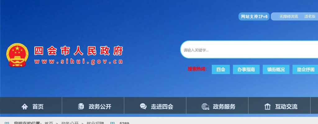 2025年广东省事业单位集中公开招聘高校毕业生四会市事业单位考试合格分数线及资格复审公告 图片